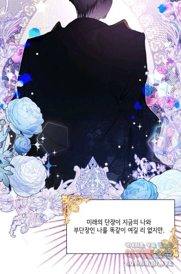 이봐요,아기 공작님 누나만 믿어! 11화 15