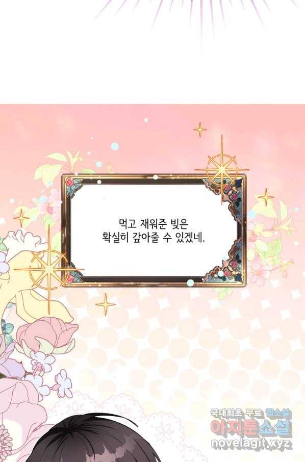이봐요,아기 공작님 누나만 믿어! 11화 16