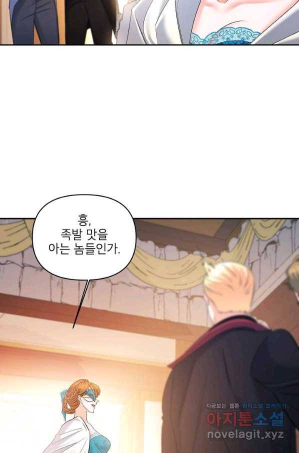 에보니 90화 3