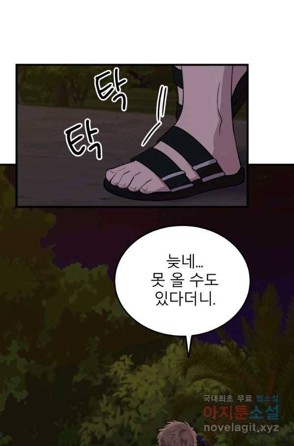 이렇게 바보일리 없어 58화 2