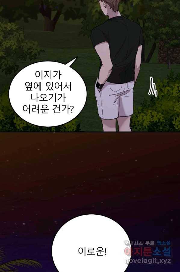 이렇게 바보일리 없어 58화 3