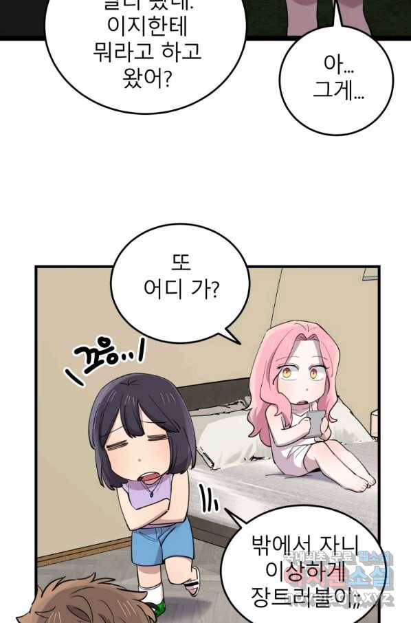 이렇게 바보일리 없어 58화 5