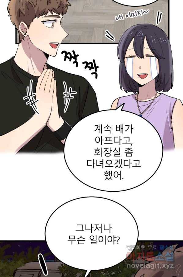 이렇게 바보일리 없어 58화 6