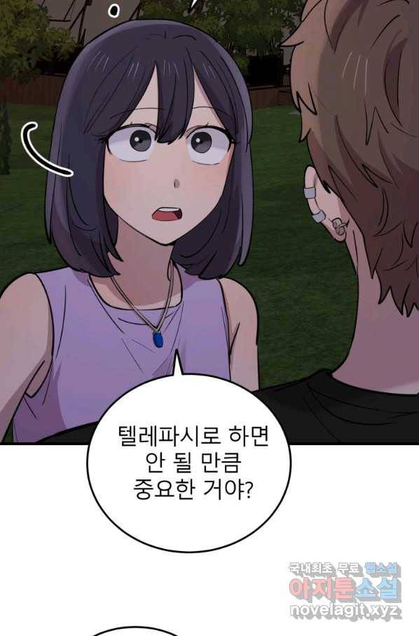 이렇게 바보일리 없어 58화 7