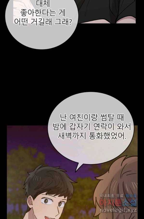 이렇게 바보일리 없어 58화 13