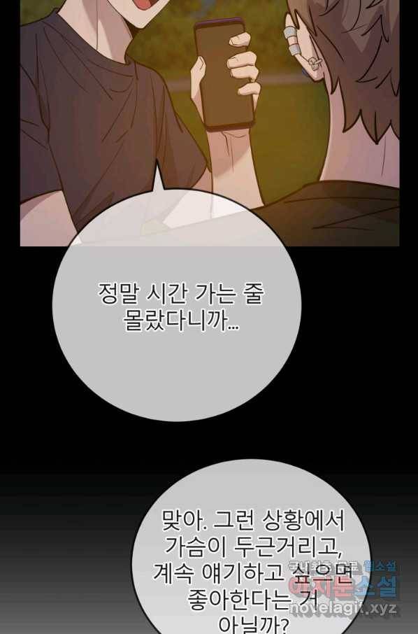이렇게 바보일리 없어 58화 14