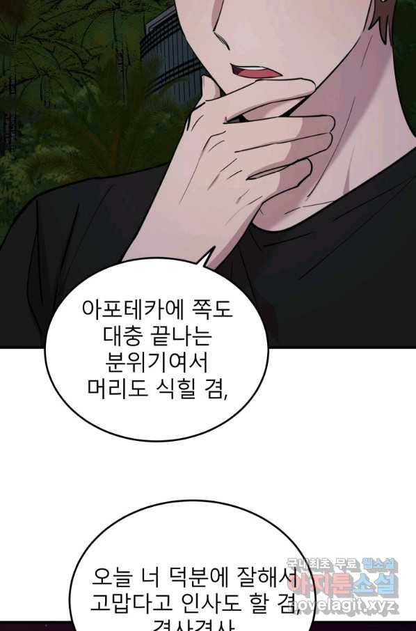 이렇게 바보일리 없어 58화 17