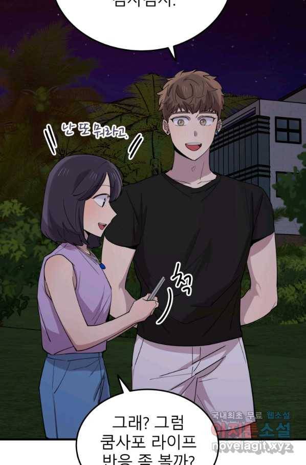이렇게 바보일리 없어 58화 18