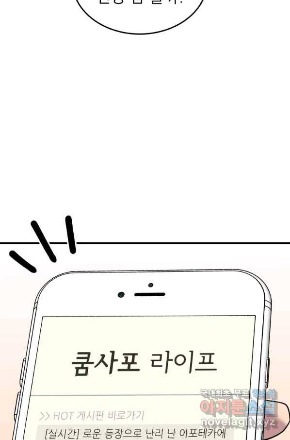 이렇게 바보일리 없어 58화 19