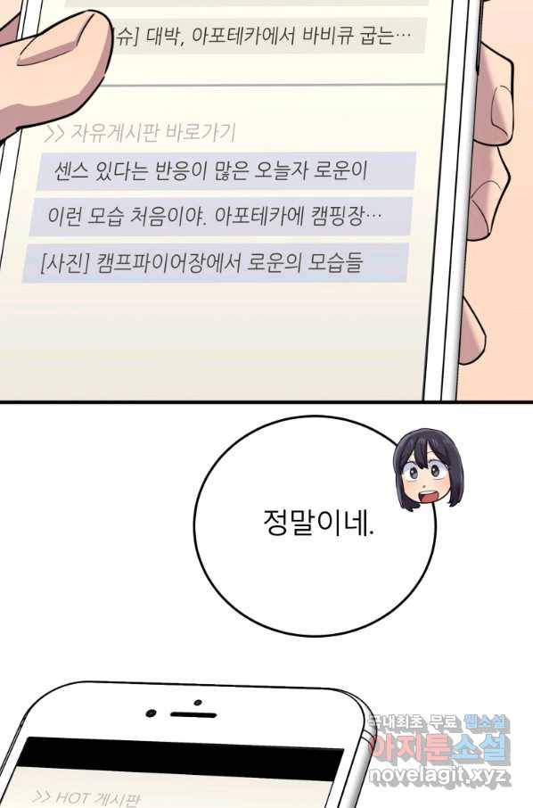 이렇게 바보일리 없어 58화 20