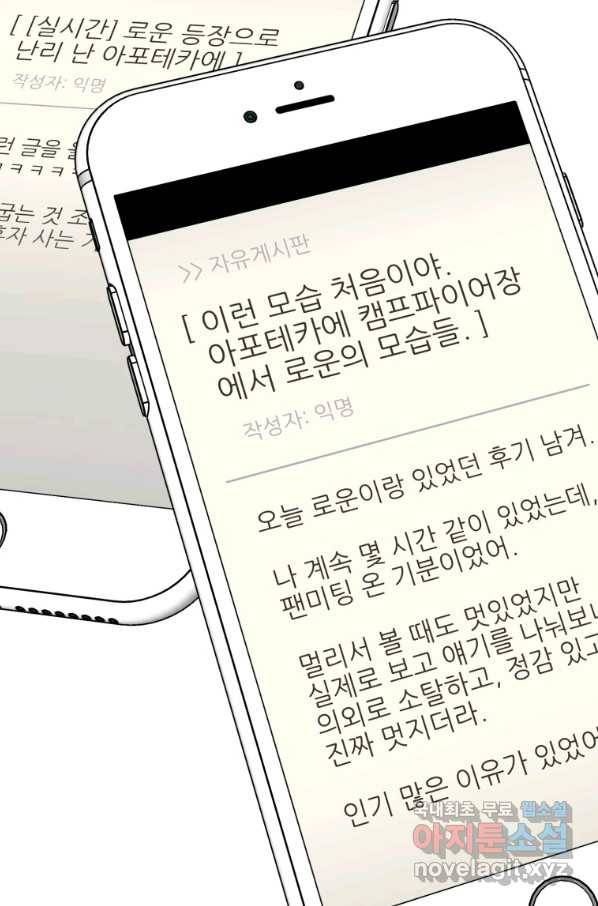 이렇게 바보일리 없어 58화 21