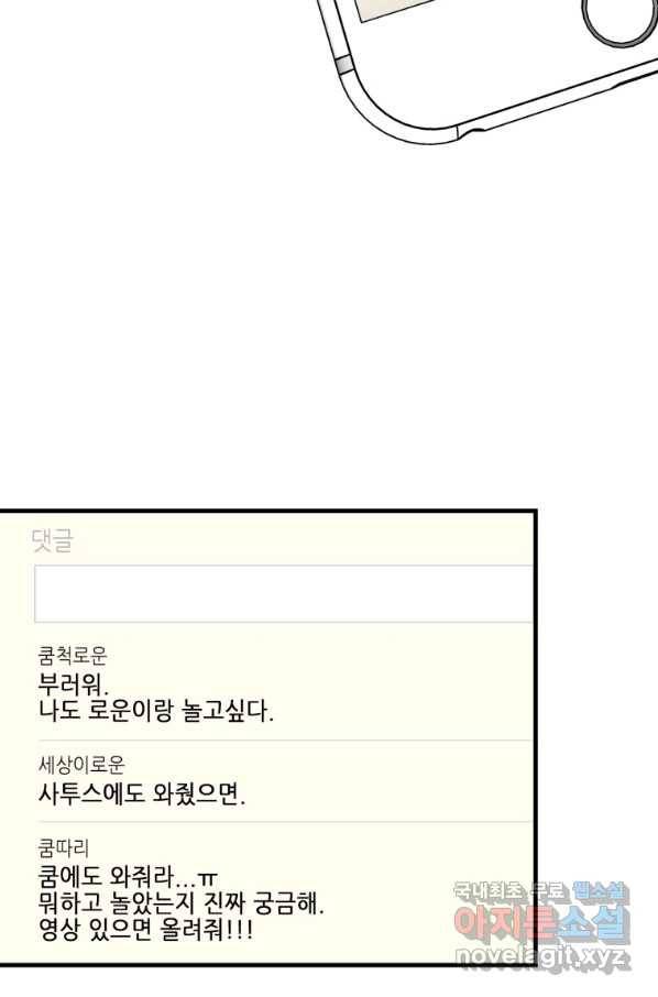 이렇게 바보일리 없어 58화 22