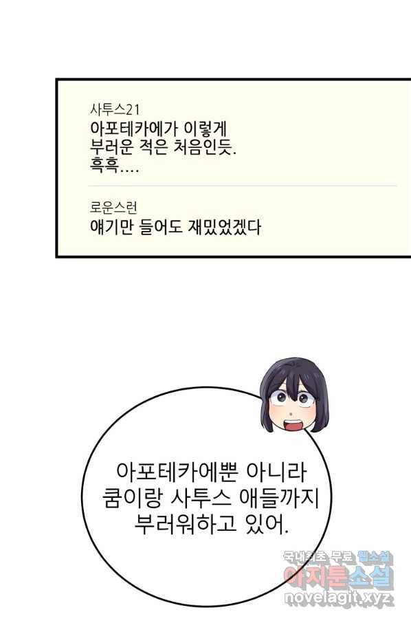 이렇게 바보일리 없어 58화 23
