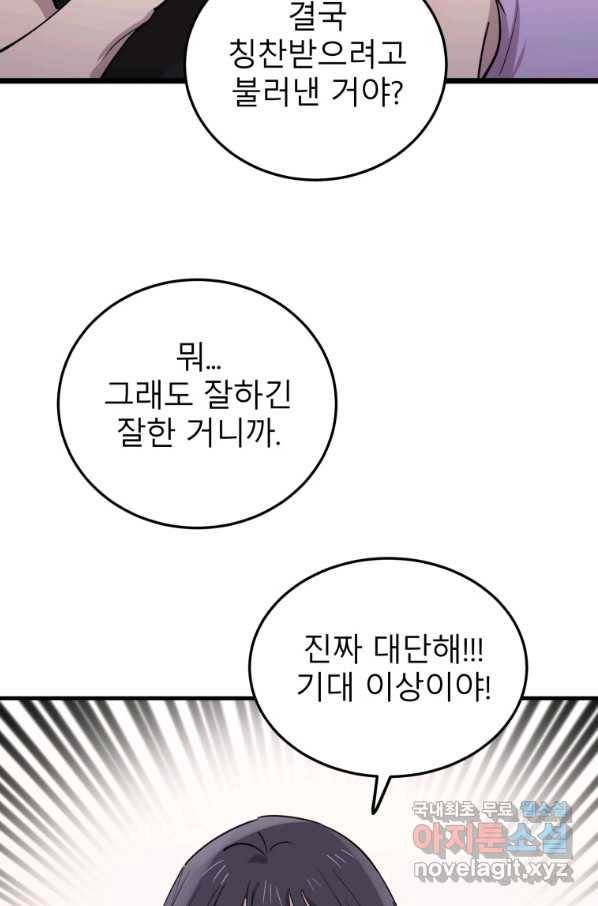 이렇게 바보일리 없어 58화 25