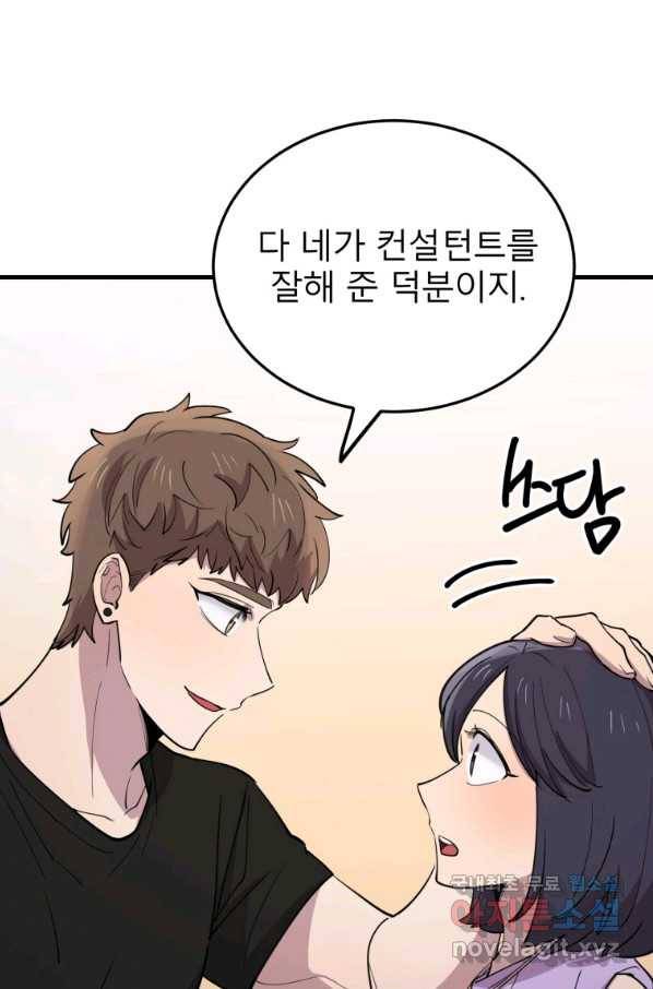 이렇게 바보일리 없어 58화 28