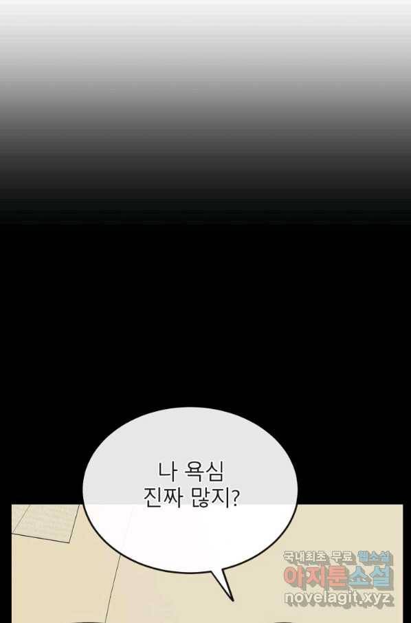 이렇게 바보일리 없어 58화 33