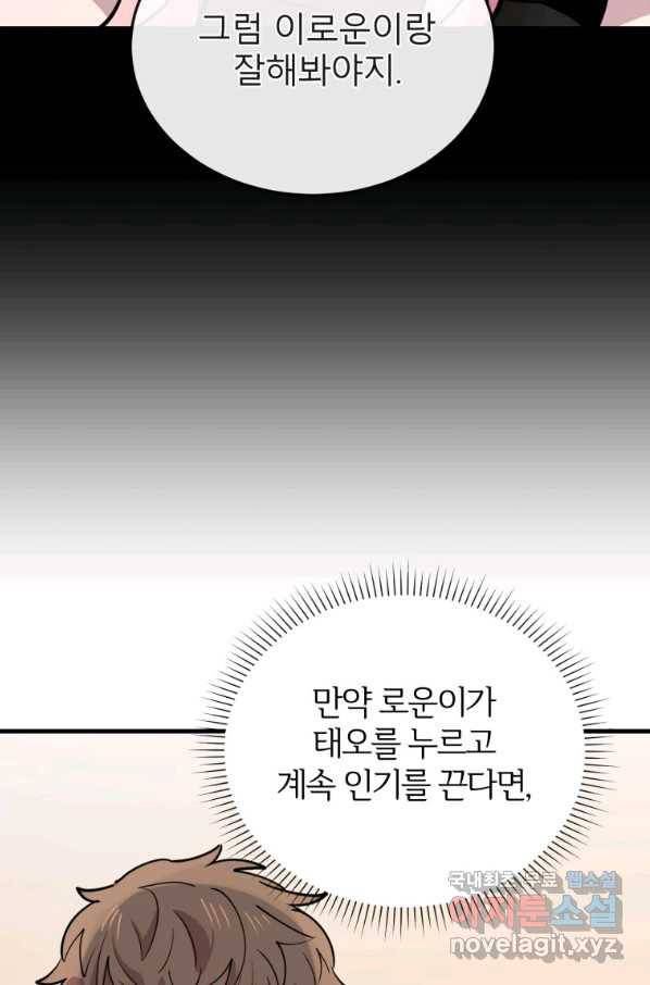 이렇게 바보일리 없어 58화 36