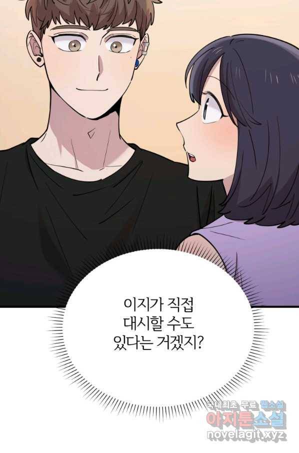 이렇게 바보일리 없어 58화 37