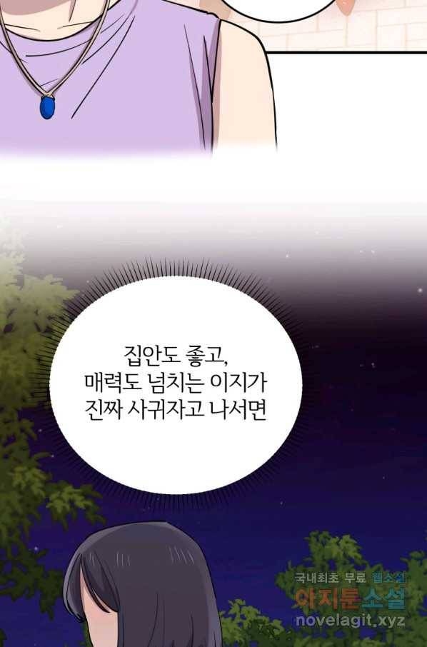 이렇게 바보일리 없어 58화 39