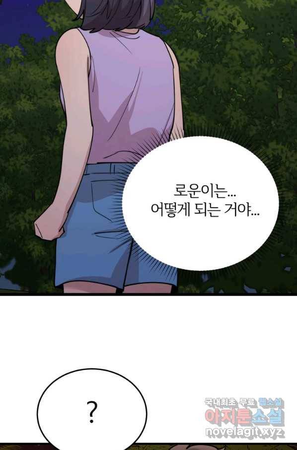 이렇게 바보일리 없어 58화 40