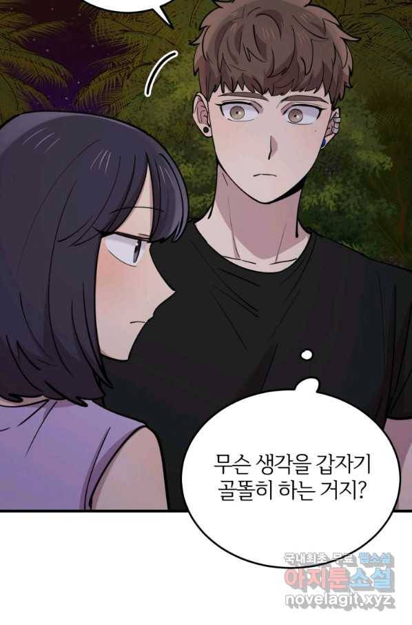 이렇게 바보일리 없어 58화 41