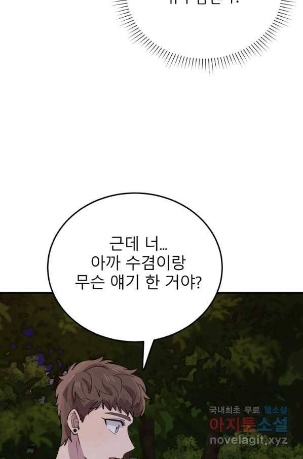 이렇게 바보일리 없어 58화 43
