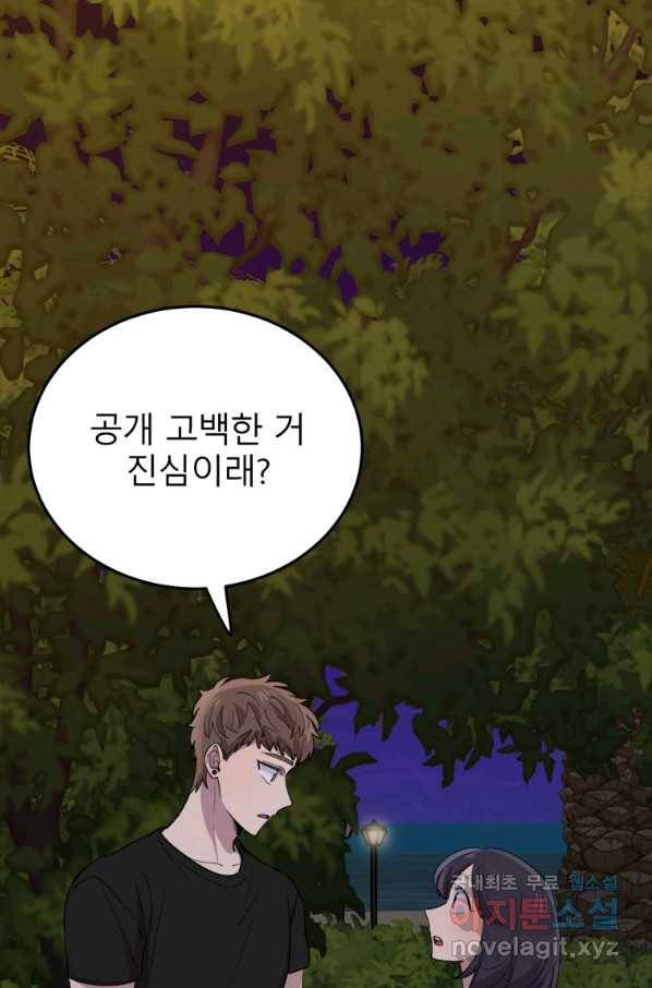 이렇게 바보일리 없어 58화 45