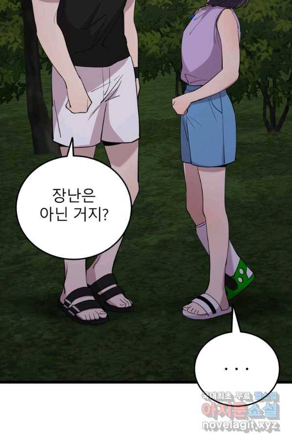 이렇게 바보일리 없어 58화 46