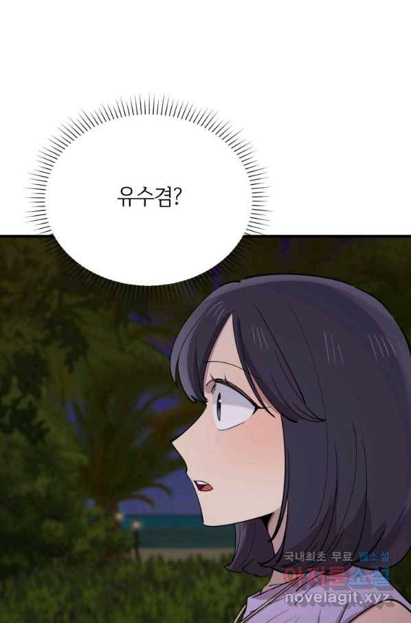 이렇게 바보일리 없어 58화 47