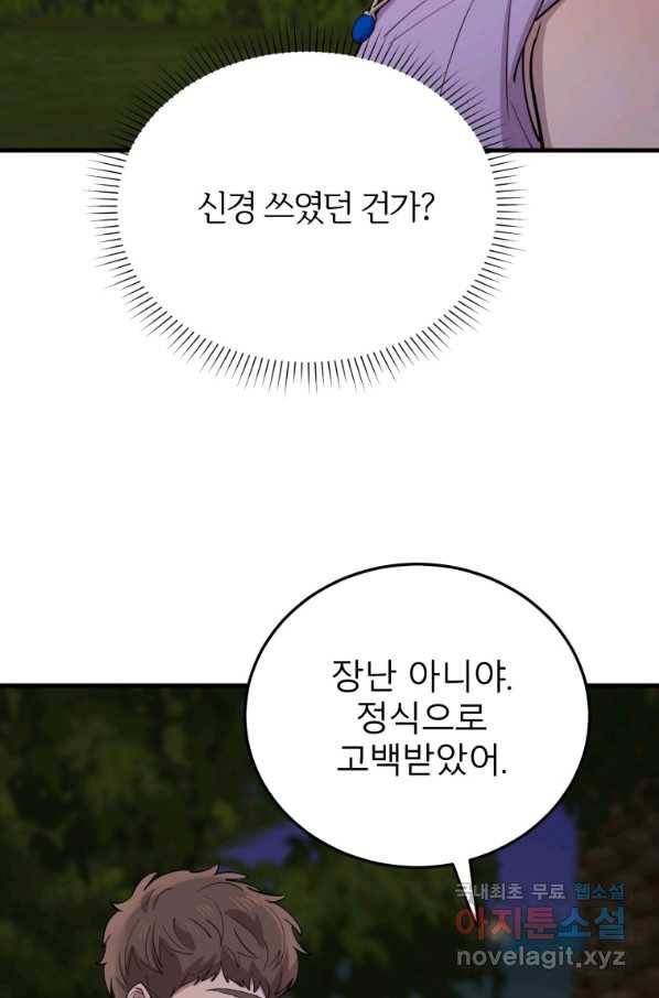 이렇게 바보일리 없어 58화 48