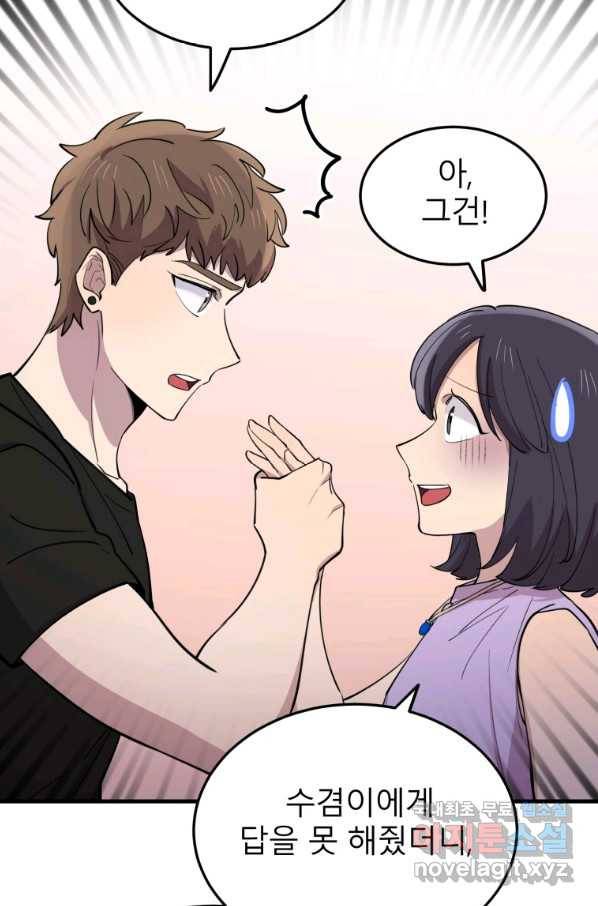 이렇게 바보일리 없어 58화 53