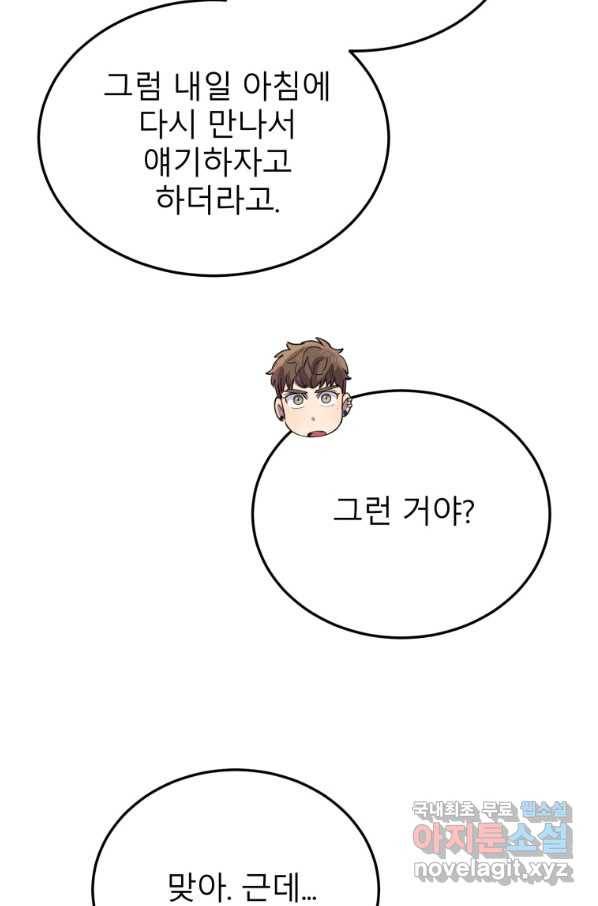 이렇게 바보일리 없어 58화 54