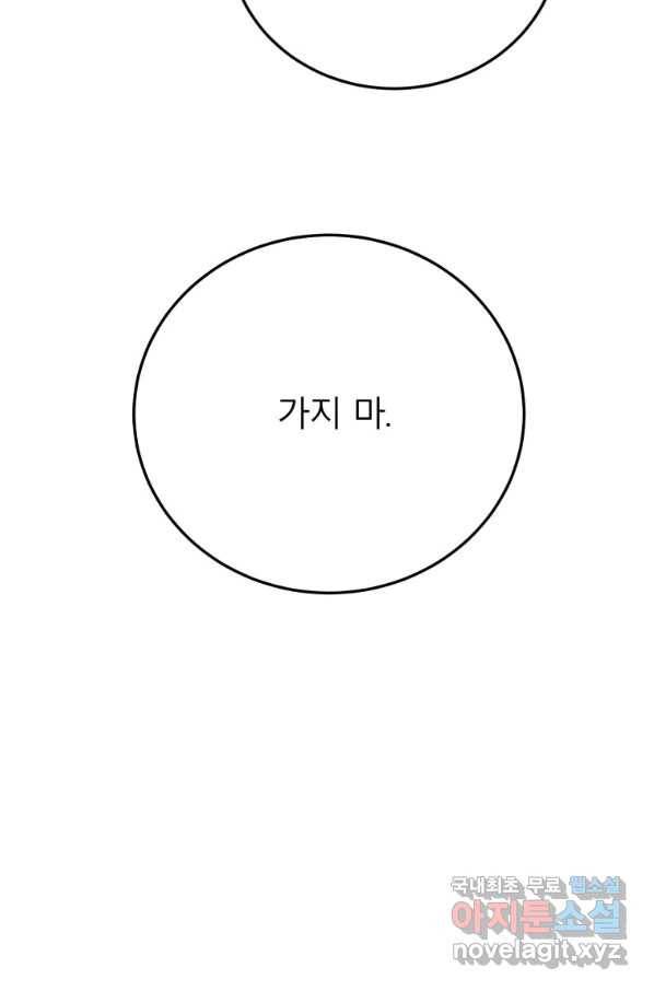 이렇게 바보일리 없어 58화 56