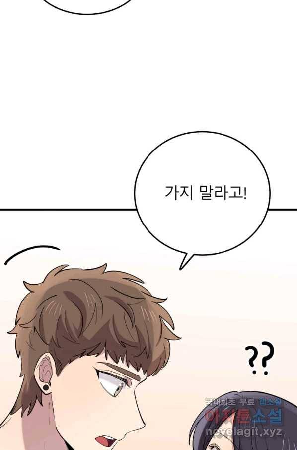 이렇게 바보일리 없어 58화 58