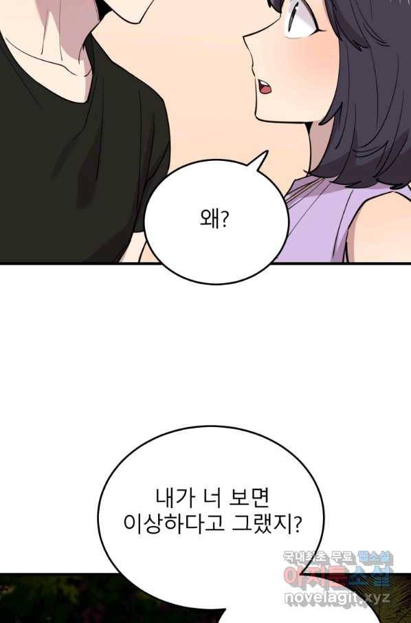 이렇게 바보일리 없어 58화 59