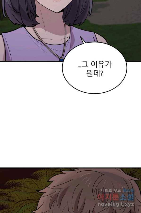 이렇게 바보일리 없어 58화 62