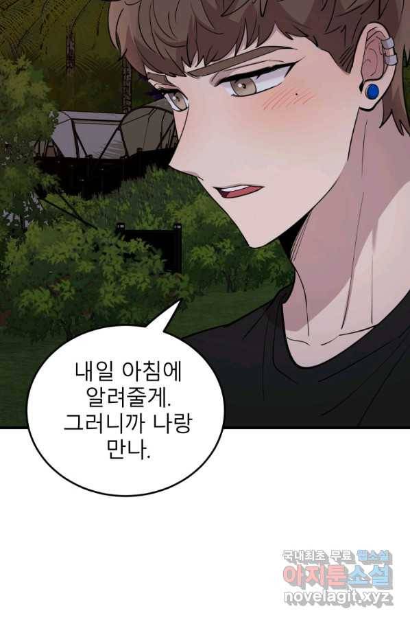 이렇게 바보일리 없어 58화 63