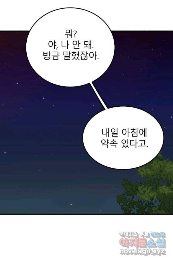이렇게 바보일리 없어 58화 64