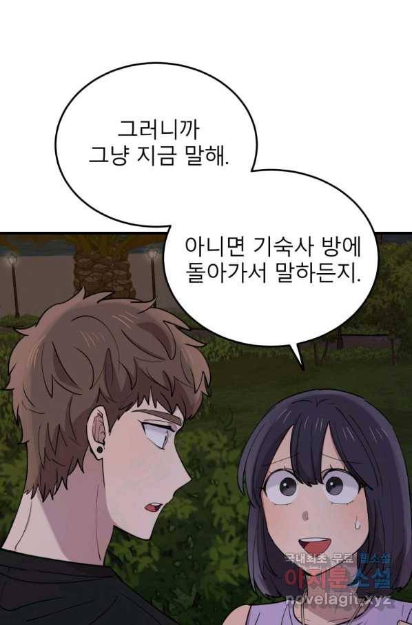 이렇게 바보일리 없어 58화 65