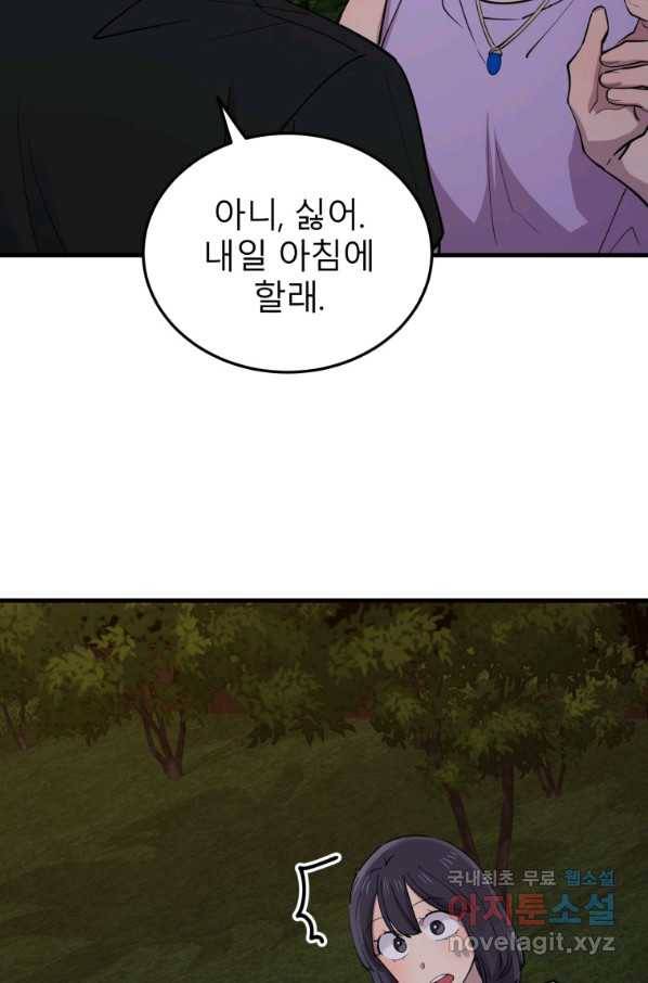 이렇게 바보일리 없어 58화 66