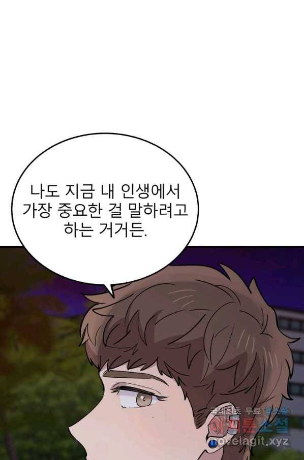 이렇게 바보일리 없어 58화 68