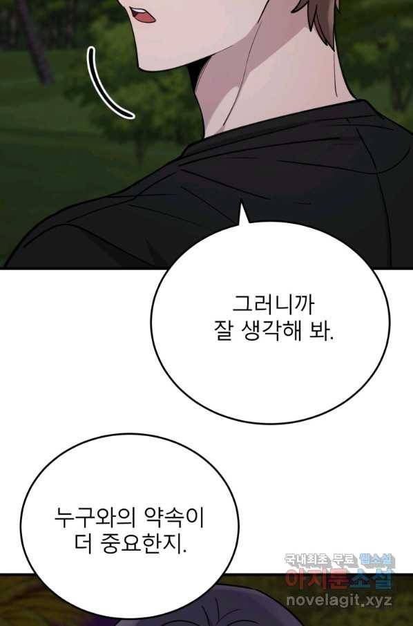 이렇게 바보일리 없어 58화 69