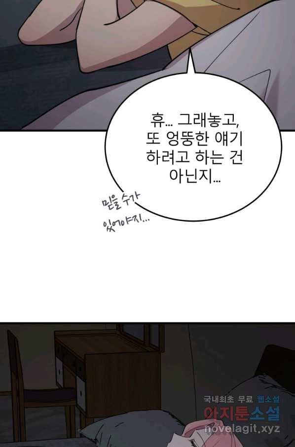 이렇게 바보일리 없어 58화 77