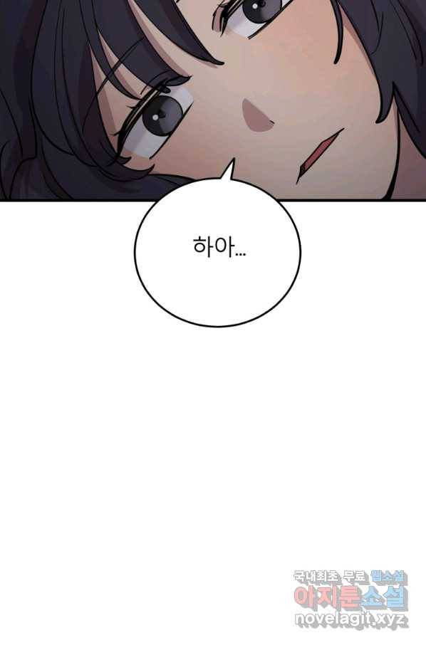 이렇게 바보일리 없어 58화 79