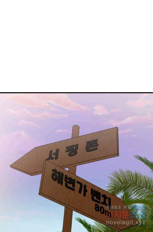 이렇게 바보일리 없어 58화 87