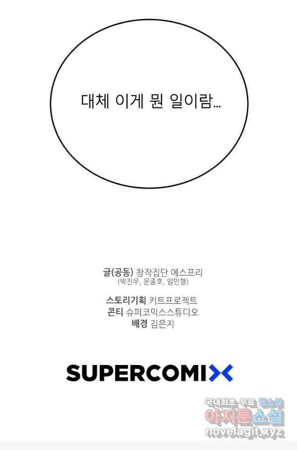 이렇게 바보일리 없어 58화 90