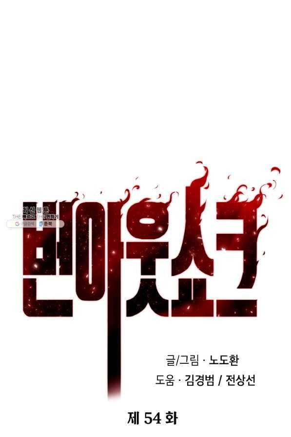 번아웃쇼크 54화 16