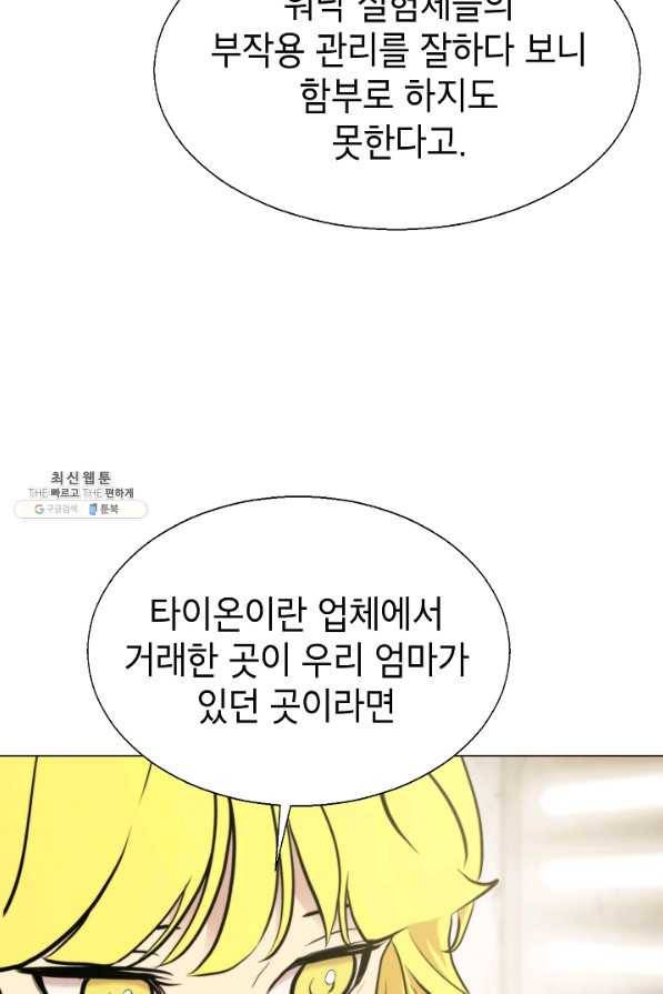 번아웃쇼크 54화 36
