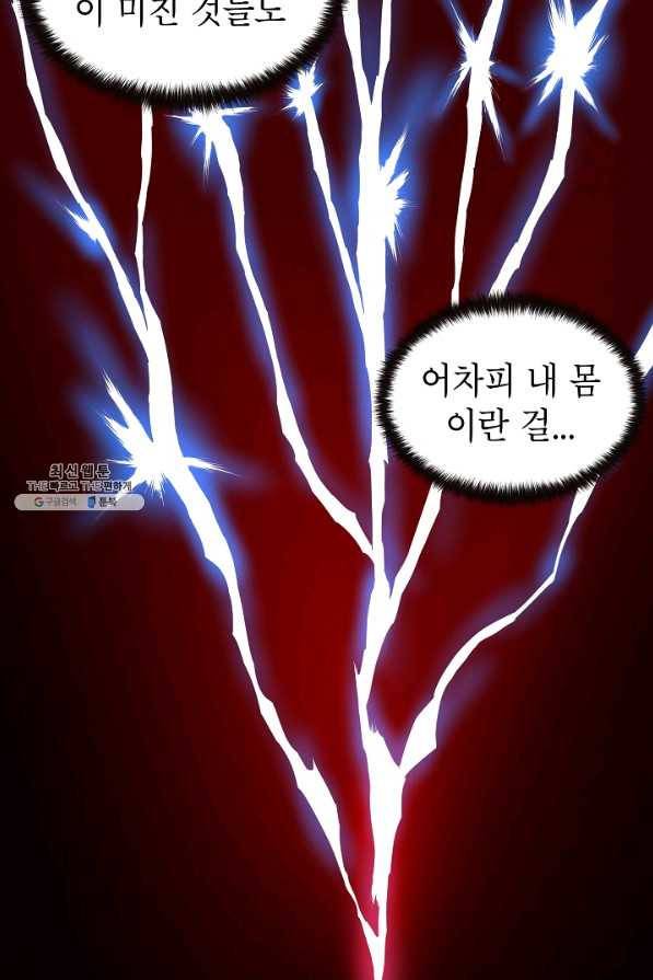 번아웃쇼크 54화 44