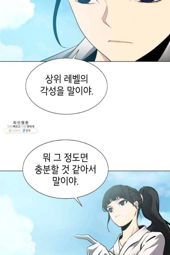 번아웃쇼크 54화 56